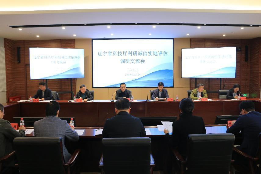 辽宁省科技厅专家组一行来完美网页版开展科研诚信评估实地调研