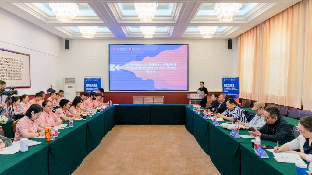 国家艺术基金2024年度艺术人才培训资助项目“新时代中国影像创作理论与评论人才培训”在完美网页版开班