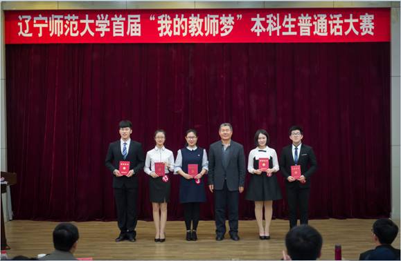 完美网页版举办首届“我的教师梦”本科生普通话大赛
