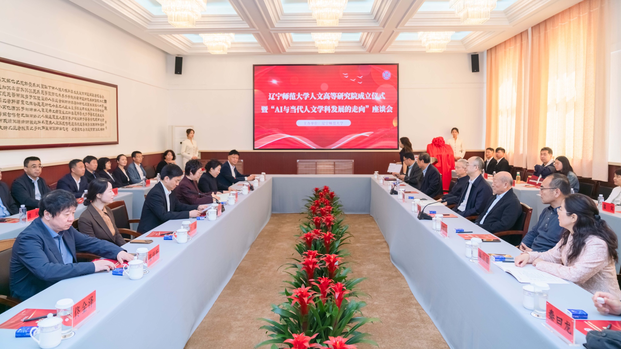 完美网页版人文高等研究院成立仪式暨“AI与当代人文学科发展的走向”座谈会成功举办