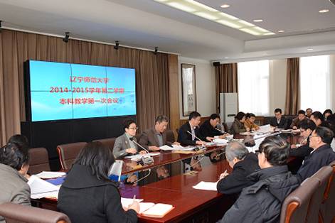 完美网页版召开新学期本科教学第一次会议