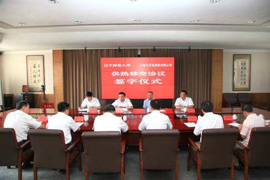 完美网页版与大连大发电供热有限公司供热移交协议签约仪式昨日举行
