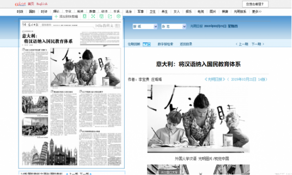 完美网页版教授在《光明日报》发表署名文章《意大利：将汉语纳入国民教育体系》
