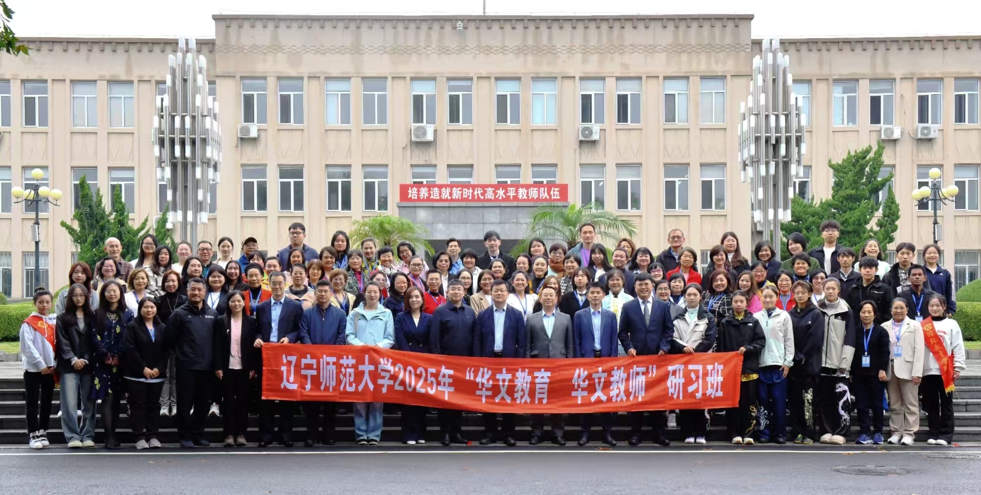 完美网页版2025年“华文教育·华文教师”研习班顺利开班