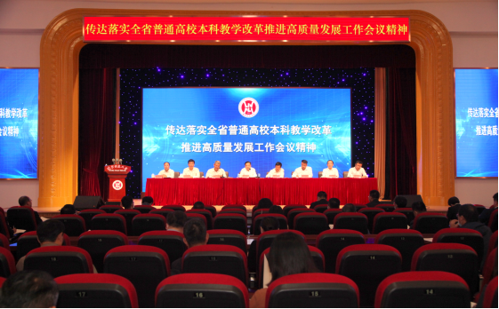 完美网页版传达落实全省普通高校本科教学改革推进高质量发展工作会议精神