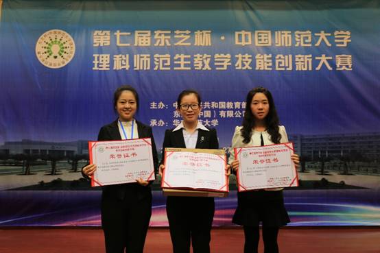 完美网页版学生在第七届“东芝杯”中国师范大学理科师范生教学技能创新大赛中获得佳绩