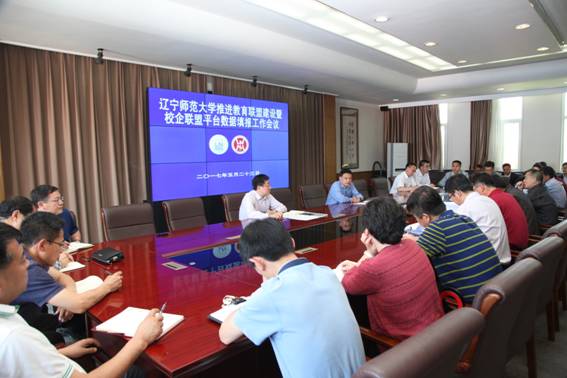 完美网页版召开推进教育联盟建设暨校企联盟平台数据填报工作会议