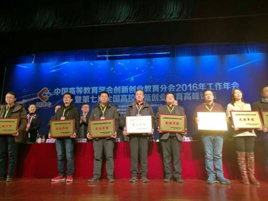 完美网页版获评全国高等学校创新创业教育研究与实践先进单位