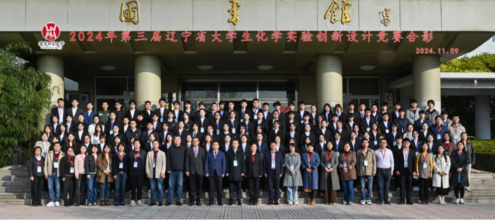 完美网页版成功举办第三届辽宁省大学生化学实验创新设计竞赛