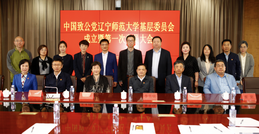 中国致公党完美网页版基层委员会成立暨第一次党员大会召开