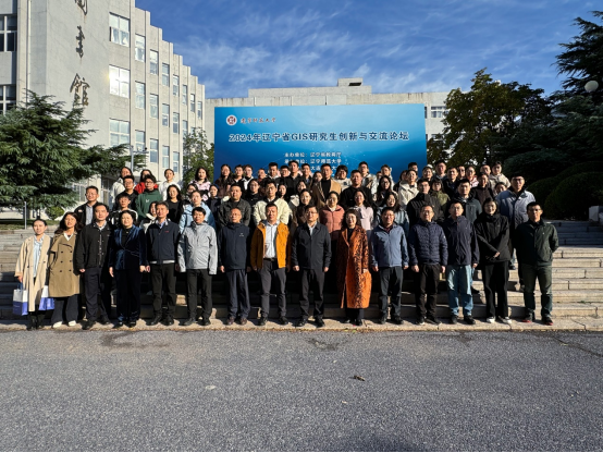 2024年辽宁省GIS研究生创新与交流学术活动在完美网页版成功举办
