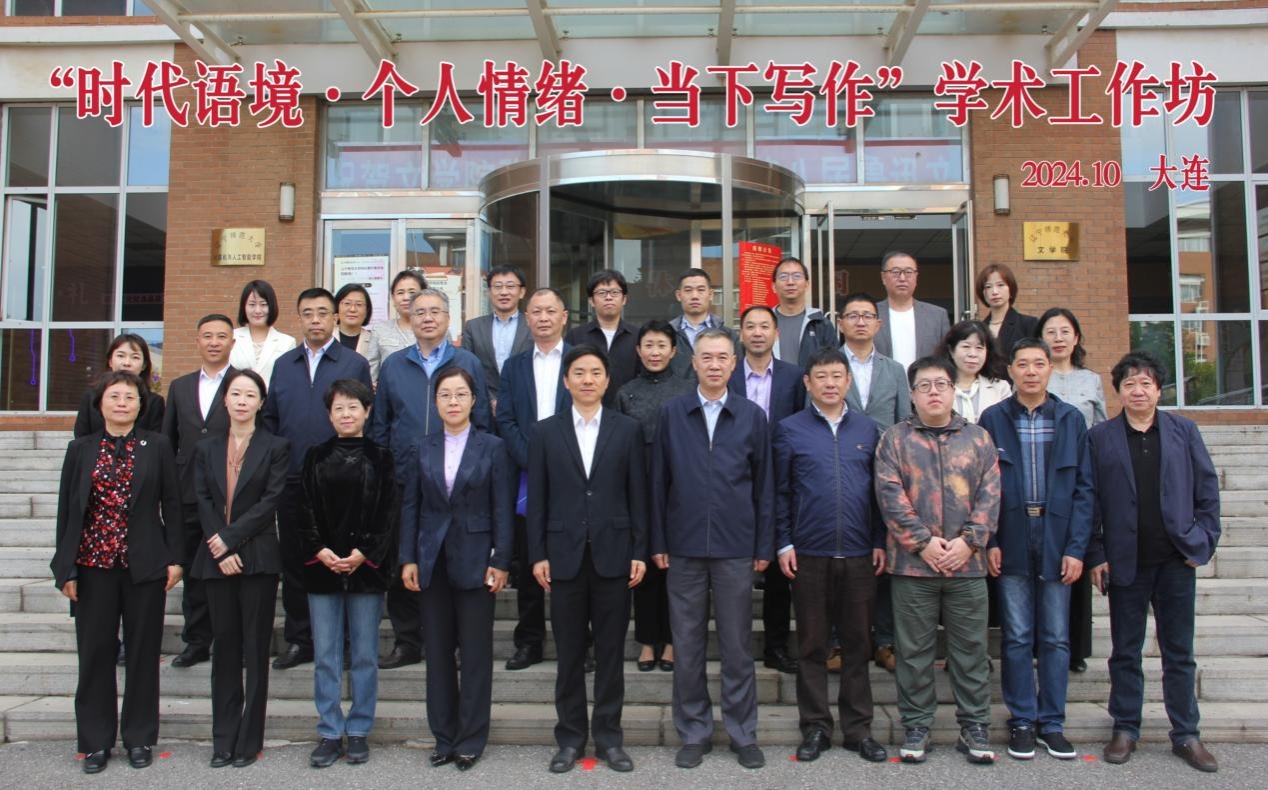  完美网页版成功举办“时代语境•个人情绪•当下写作”学术工作坊