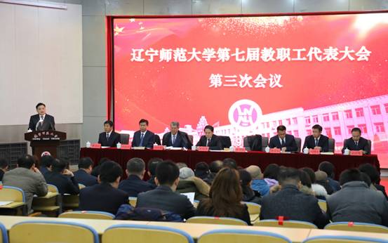 完美网页版召开第七届教职工代表大会第三次会议
