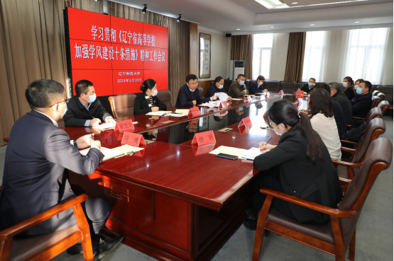 完美网页版召开学习贯彻《辽宁省高等学校加强学风建设十条措施》精神工作会议