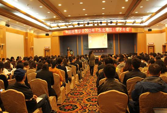 中国地理学会2013年（东北地区）学术年会暨中国地理学会十届四次全体理事会议在大连召开