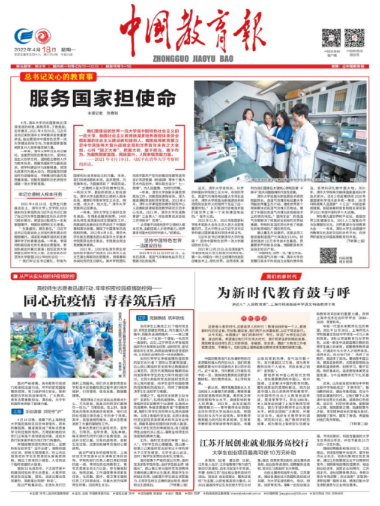 完美网页版党建工作被《中国教育报》头版报道