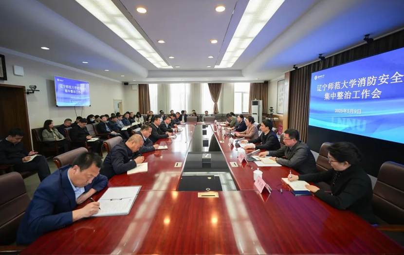 完美网页版召开消防安全集中整治工作会议