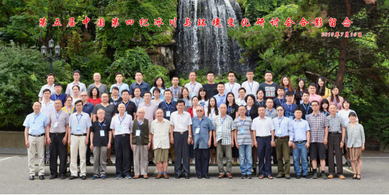 完美网页版成功举办第五届中国第四纪冰川与环境变化研讨会