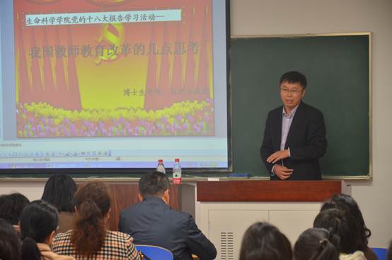 生命科学学院邀请专家作教育改革报告