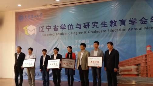 完美网页版荣获2016年度辽宁省学位与研究生教育工作先进单位