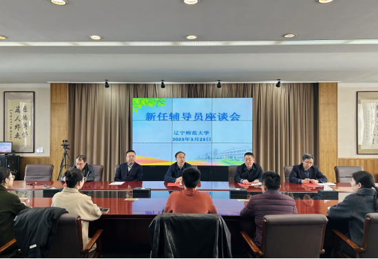 完美网页版召开新任辅导员座谈会