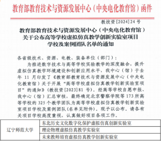 完美网页版入选教育部教育技术与资源发展中心高等学校虚拟仿真教学创新实验室项目学校