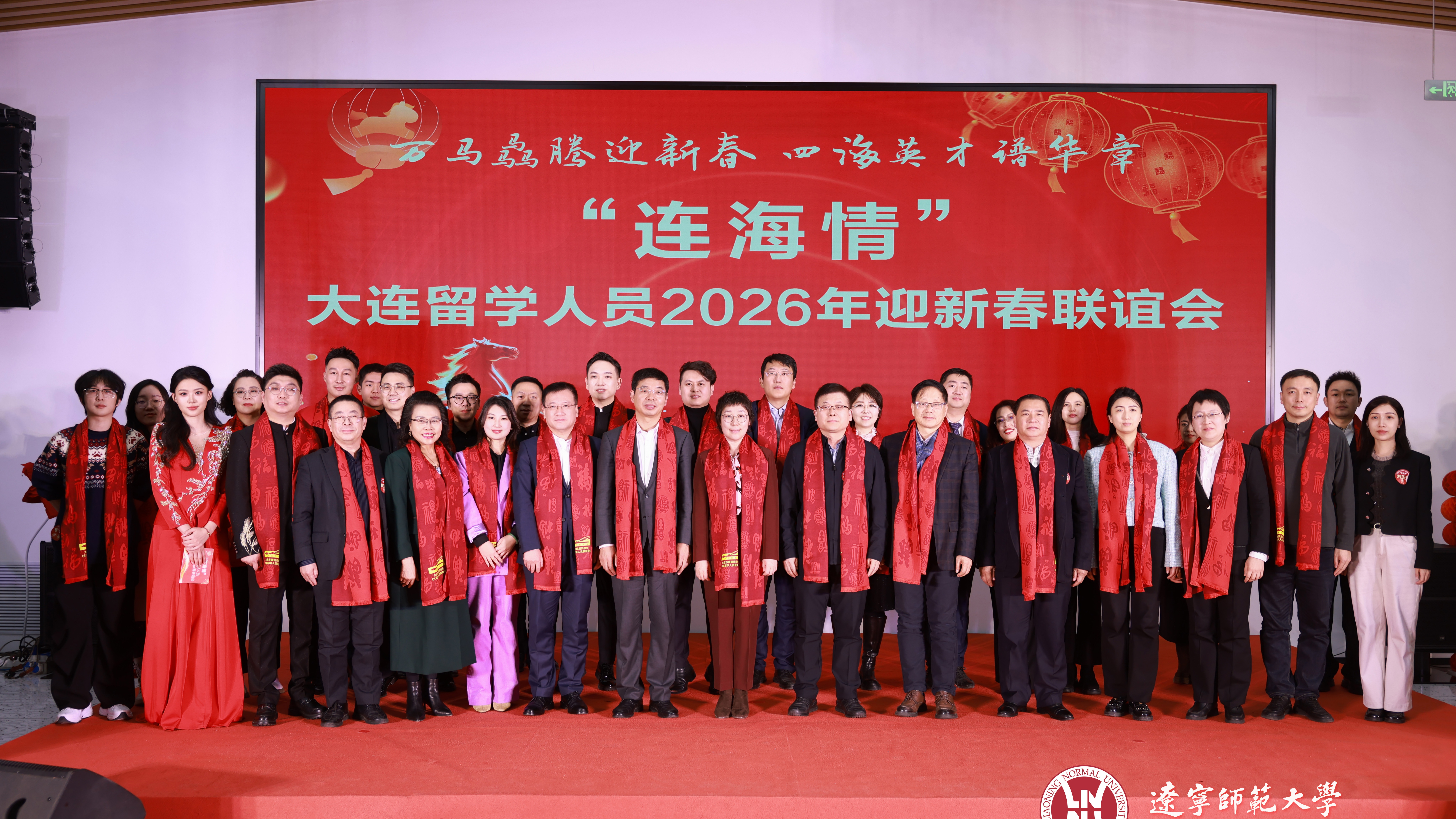 “连海情”--大连留学人员2026年新春联谊会在完美网页版举行