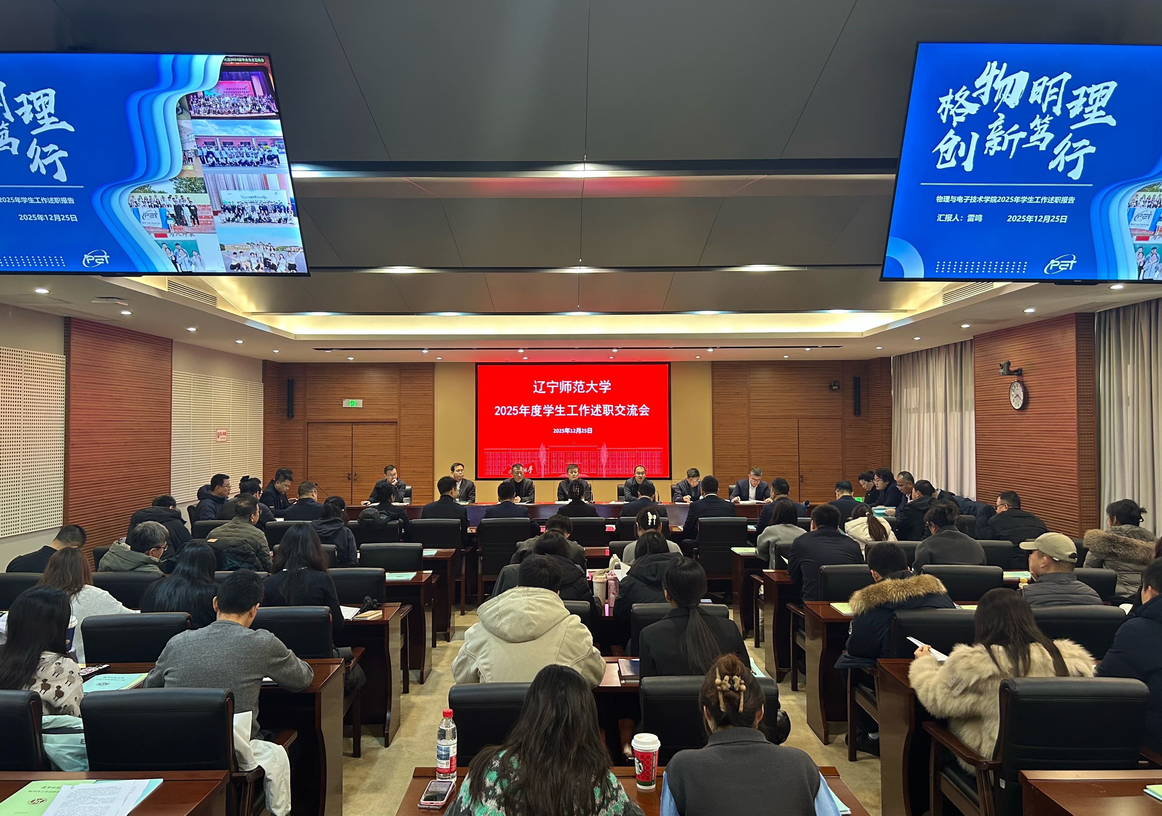 完美网页版召开2025年学生工作述职交流会