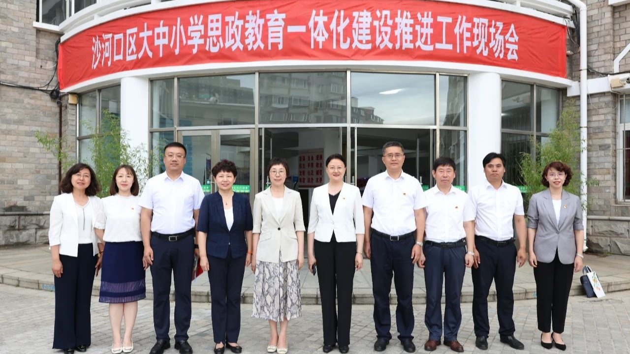 完美网页版与大连市沙河口区联合举办大中小学思政教育一体化建设现场会