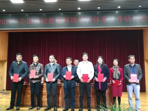 高校师资培训中心荣获2016年度全国高校教师网络培训工作先进集体称号