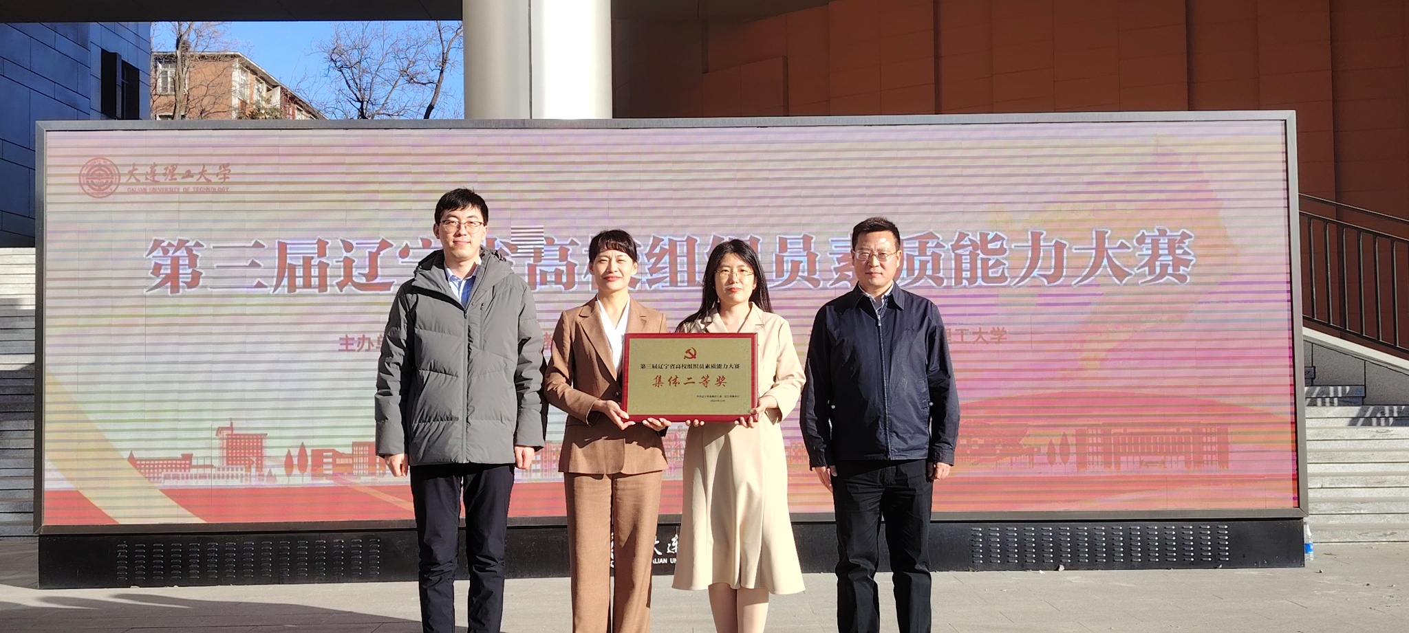 完美网页版在第三届辽宁省高校组织员素质能力大赛中获得佳绩
