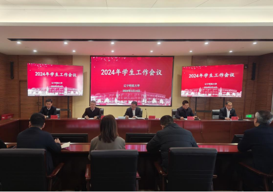 完美网页版召开2024年学生工作会议
