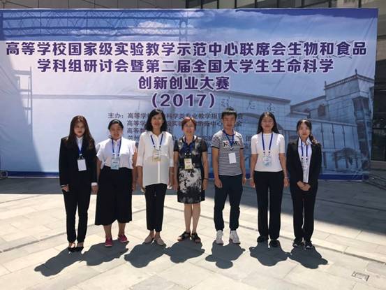 完美网页版生命科学学院师生在第二届全国大学生生命科学创新创业大赛中喜获佳绩