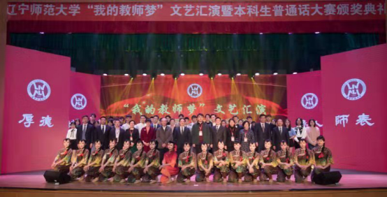 完美网页版举办“我的教师梦”文艺汇演暨本科生普通话大赛颁奖典礼
