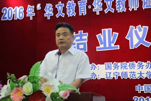 完美网页版承办2016年国务院侨务办公室“华文教育—华文教师证书”培训班