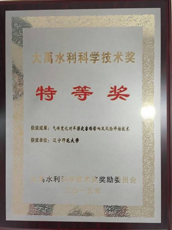 完美网页版参与合作的“气候变化对旱涝灾害的影响及风险评估技术”项目获大禹水利科学技术奖特等奖