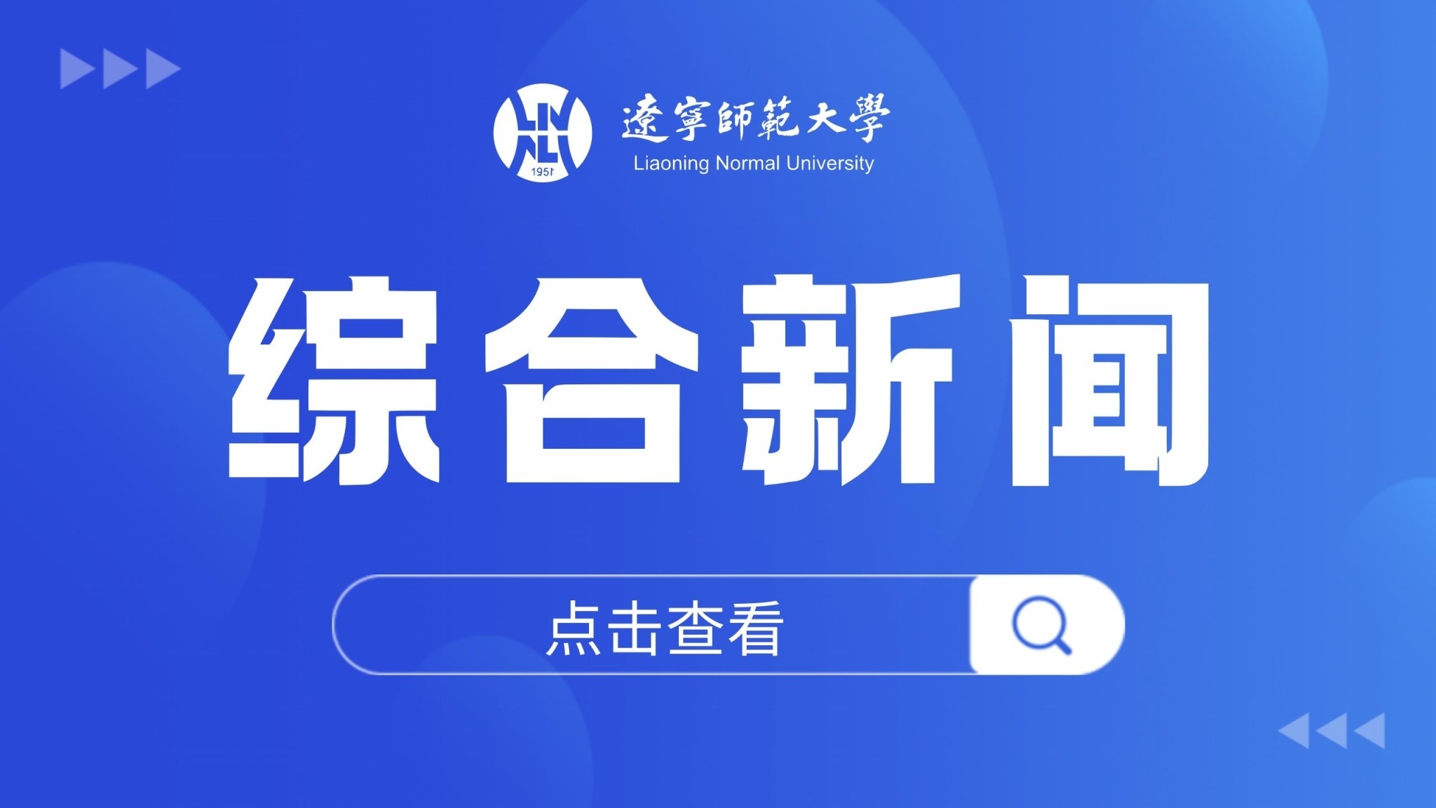 省高师培训中心在线举办2025年辽宁省高校教师数字素养提升专题培训