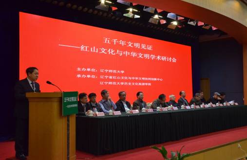 完美网页版主办“五千年文明见证”——红山文化与中华文明学术研讨会