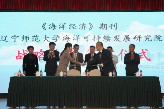 海洋可持续发展研究院揭牌暨 “学术协同助力海洋经济高质量发展论坛”举行