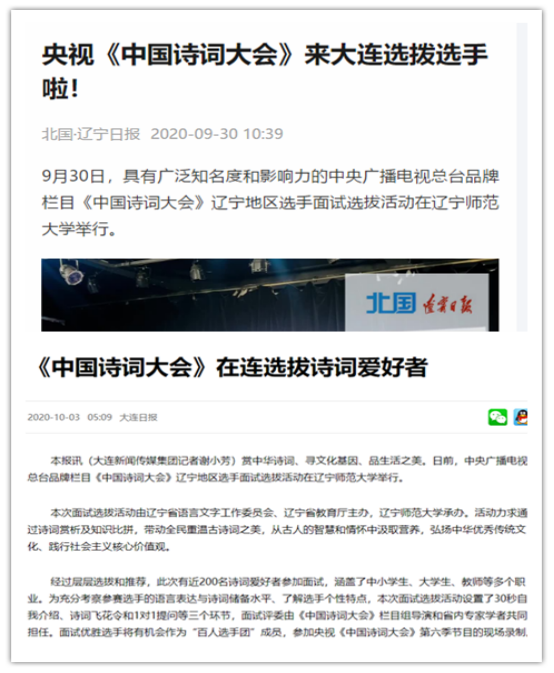 中央广播电视总台《中国诗词大会》（第六季）辽宁地区选手面试选拔活动在完美网页版举行