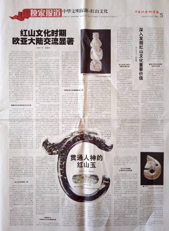 《中国社会科学报》独家报道，倾力推介红山文化