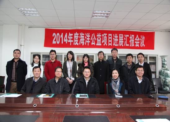 2014年度海洋公益项目年度进展汇报会议在完美网页版召开