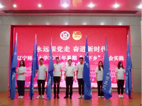 完美网页版举行2021年暑期“三下乡”社会实践出征仪式