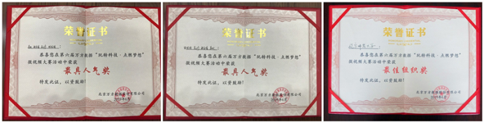 完美网页版在第六届万方数据“玩转科技·点燃梦想”微视频大赛中荣获佳奖