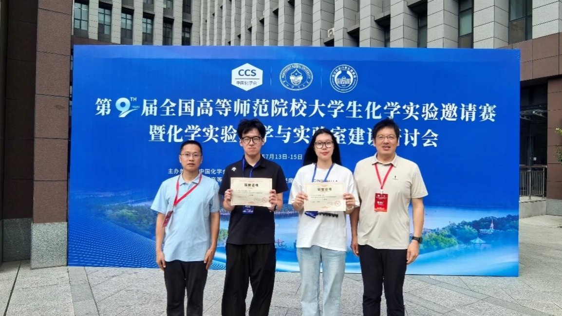 完美网页版学子在第九届全国高等师范院校大学生化学实验邀请赛中喜获佳绩