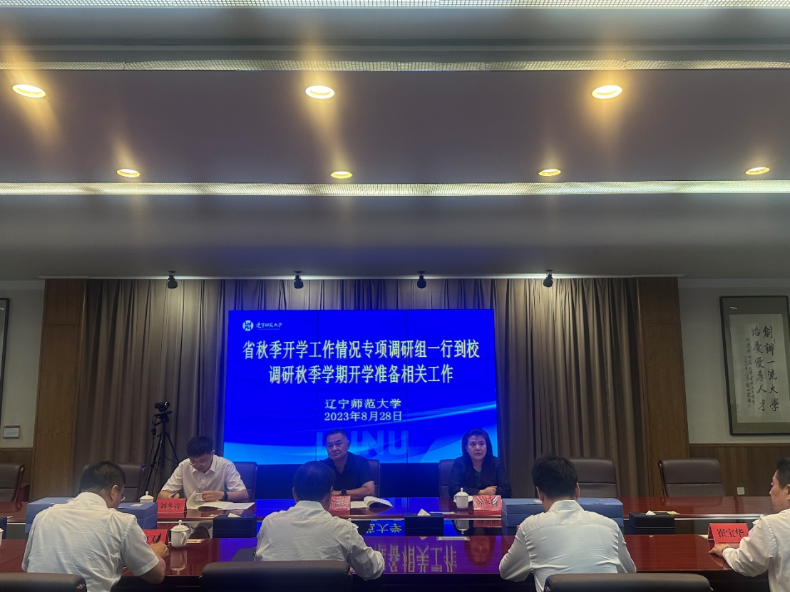 省秋季开学工作情况专项调研组到完美网页版指导工作