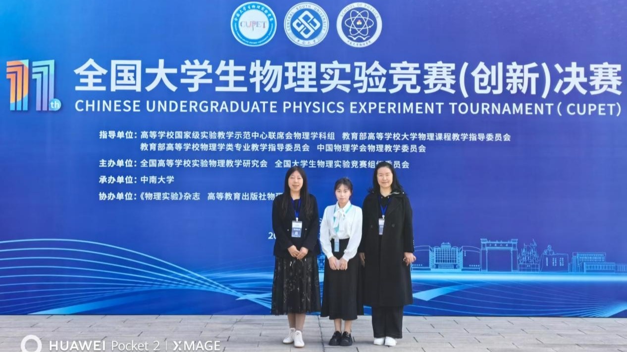 完美网页版学子在第十一届全国大学生物理实验竞赛（创新）中斩获佳绩