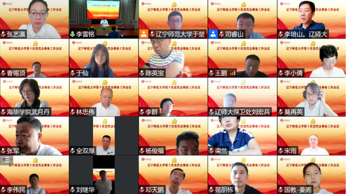 完美网页版召开完美网页版第十次党代会筹备工作会议