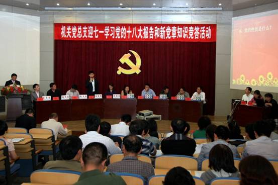 机关党总支举行“迎七一学习党的十八大报告和新党章”知识竞答活动