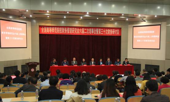 完美网页版圆满承办全国高等师范院校财务管理研究会六届二次理事会暨第三十次财务研讨会
